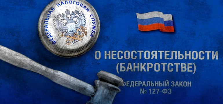 Не будет всевластия: ФНС РФ не наделят правом преимущественного залогового кредитора
