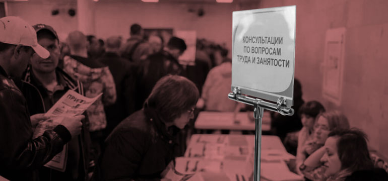В правительстве узнали о 12 миллионах безработных россиян