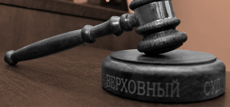 Верховный суд отменил субординацию в банкротстве физлиц