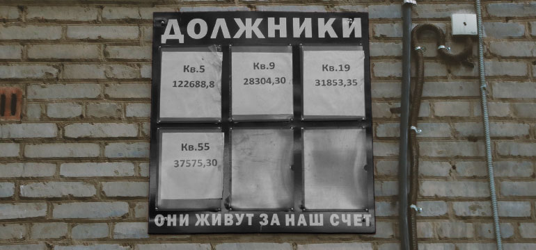 Долги хозяев оставят дома 