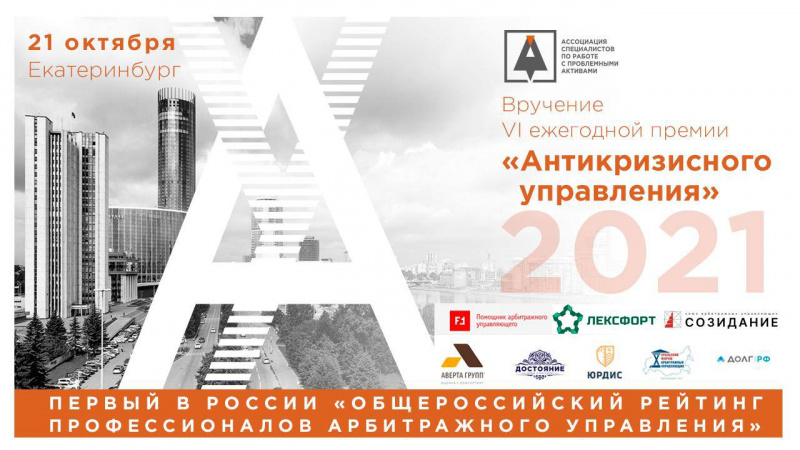 В октябре определят лучшего антикризисного управляющего
