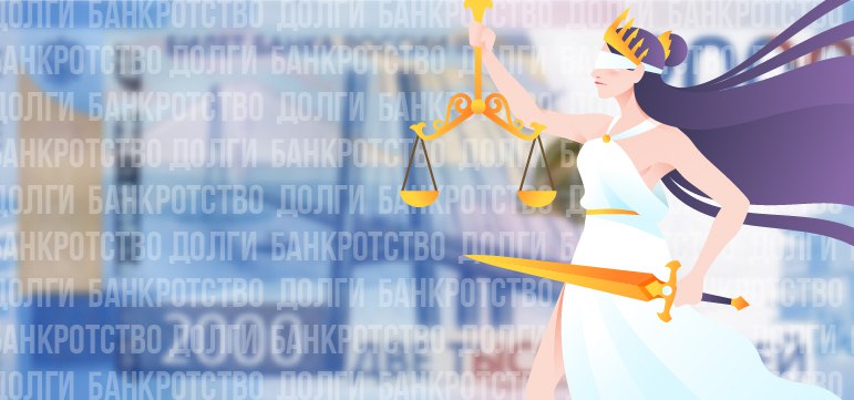Брачный договор не спас должника